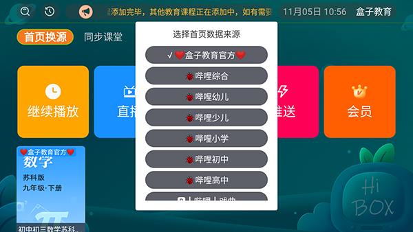 盒子教育 v5.1.4