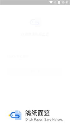 鸽纸面签2024 v3.5.2