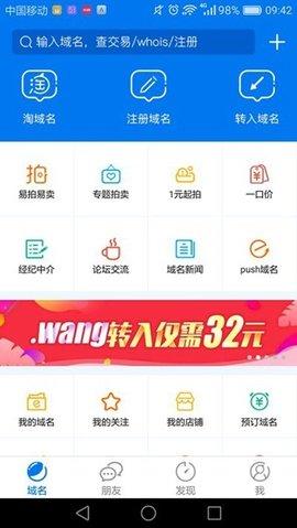 域名停靠盘他免费版 v3.1.2