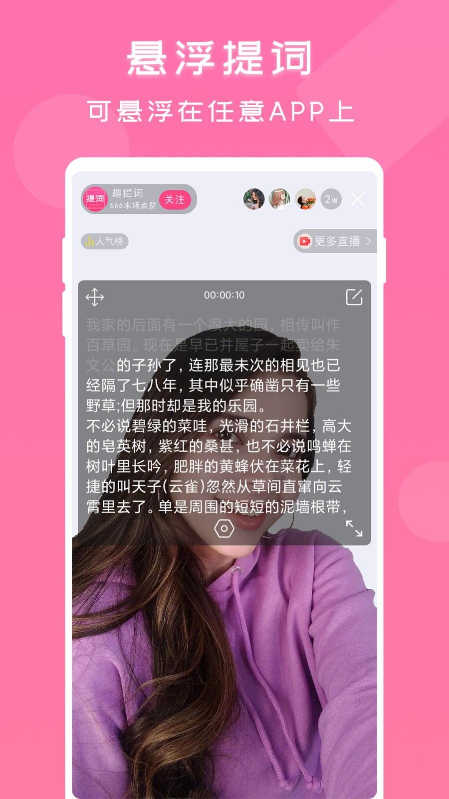 趣提词 v3.1.3