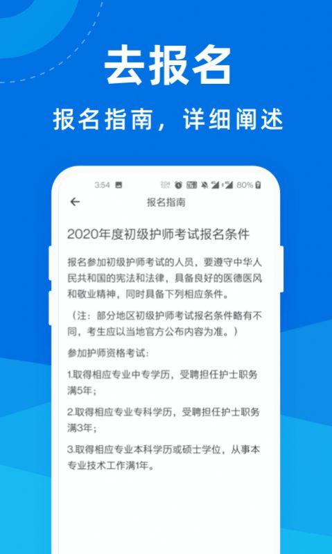 执业护师一点通 v6.2.2