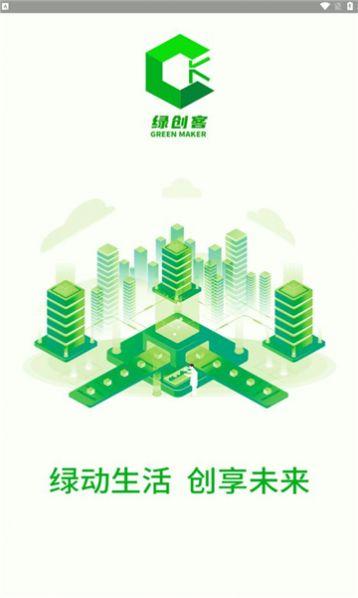 绿创客 v4.0.2