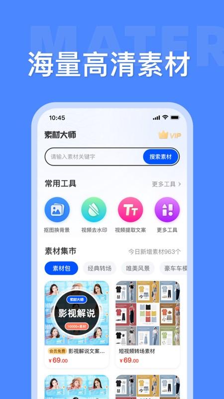 素材大师软件 v4.1.3