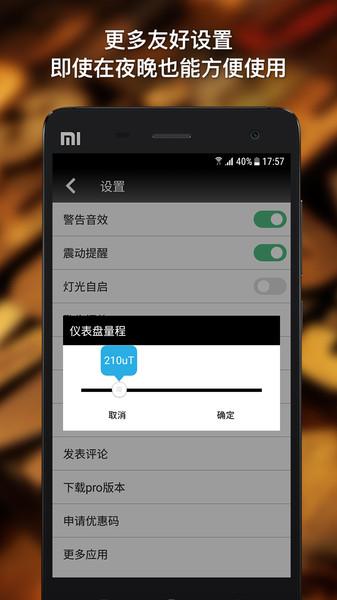 金属探测仪器软件 v3.1.3
