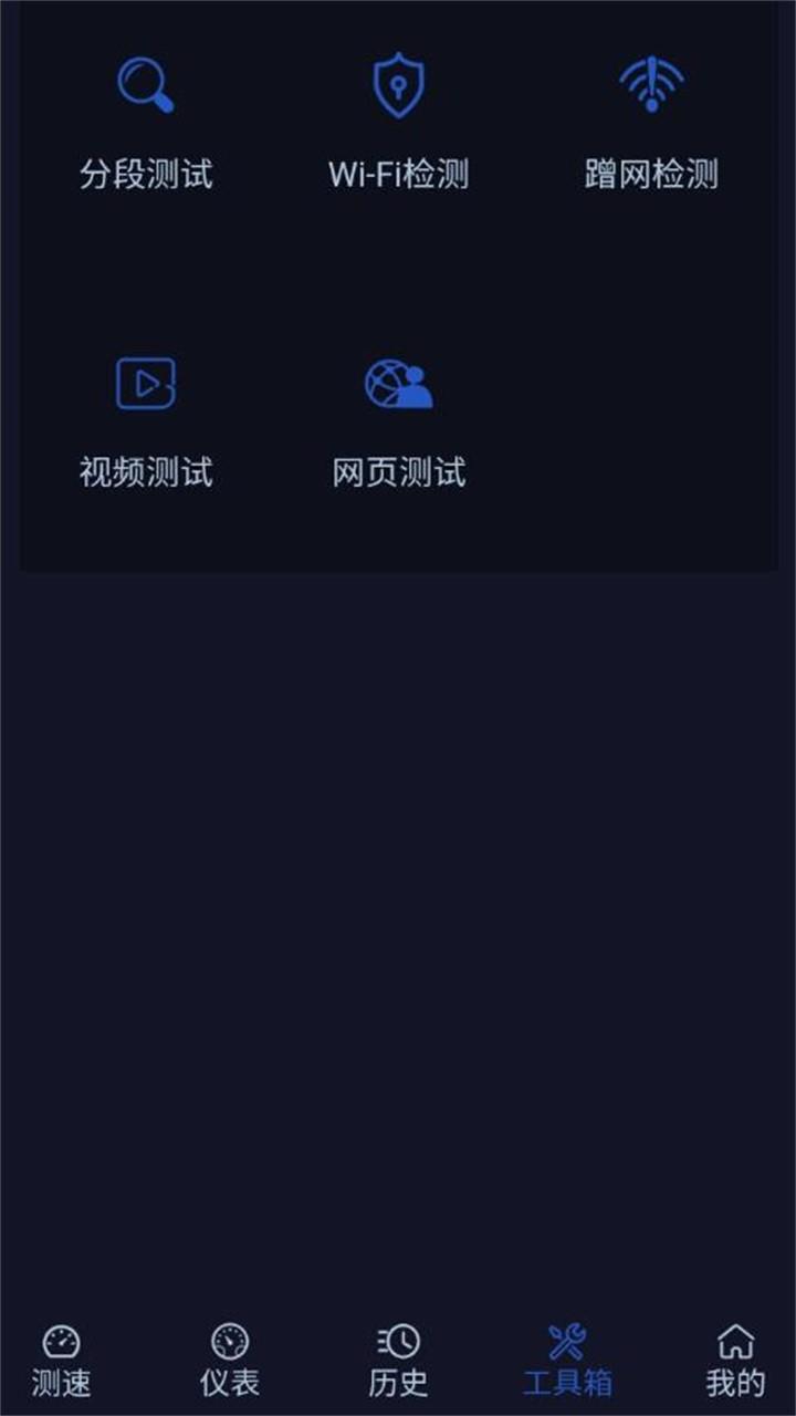 网速助手手机版 v6.1.2