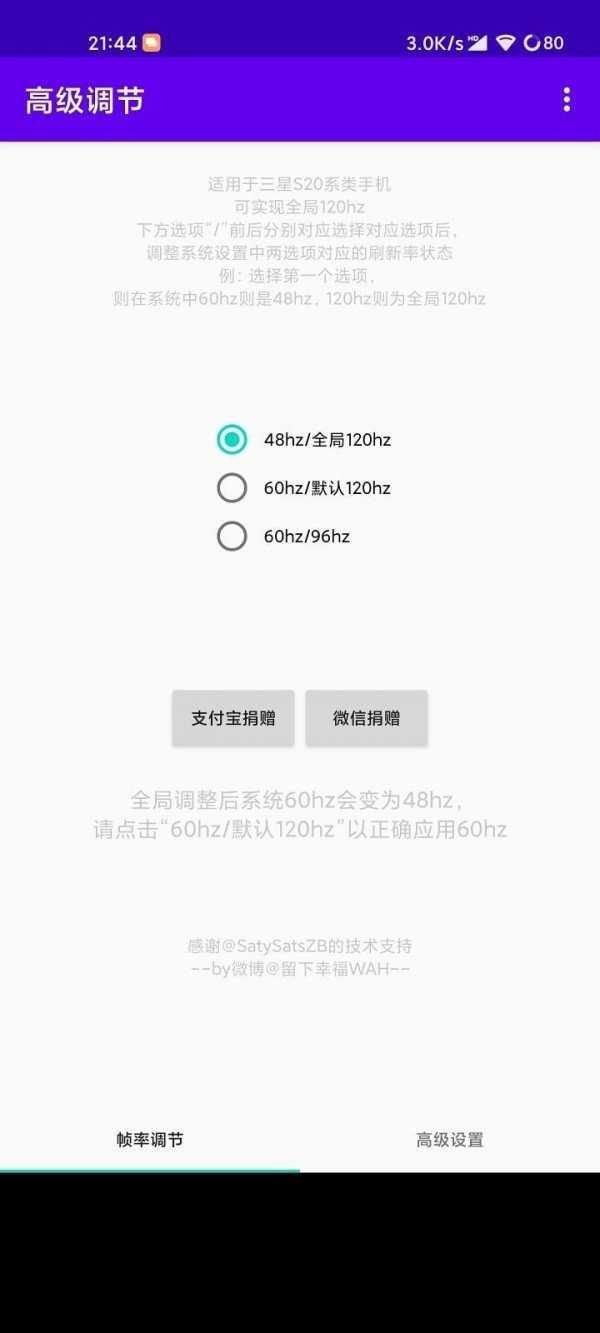 高级调节Android版 v5.4.3