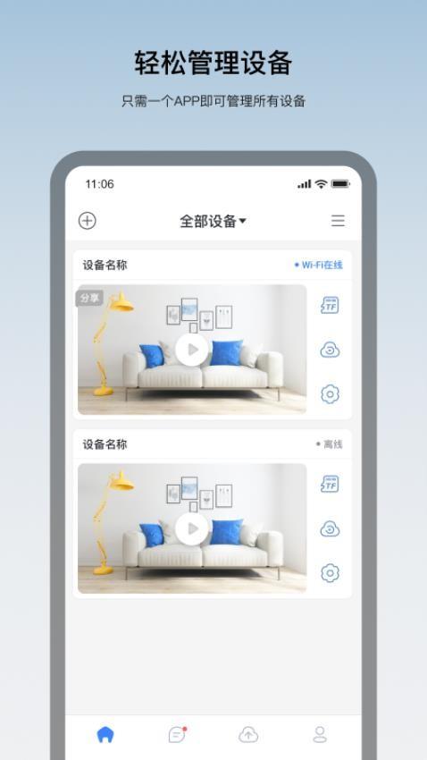 看家王智能摄像头 v5.1.3