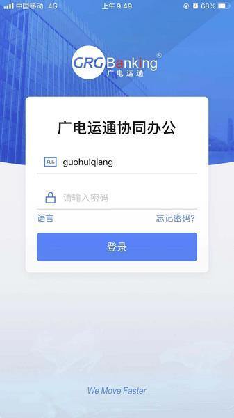 GRG协同办公 v6.0.1
