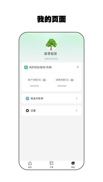 零零管家 v4.2.3