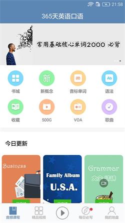 365天英语口语新版 v6.3.1