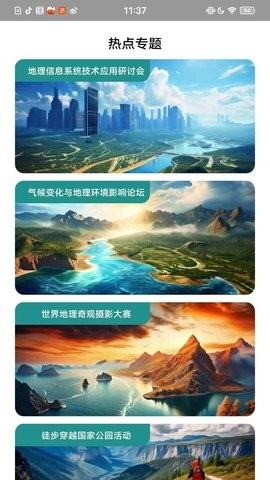 世界地理手册 v6.0.2