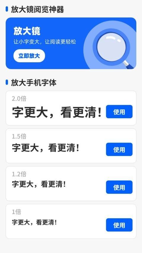 放大镜阅览神器 v4.1.2