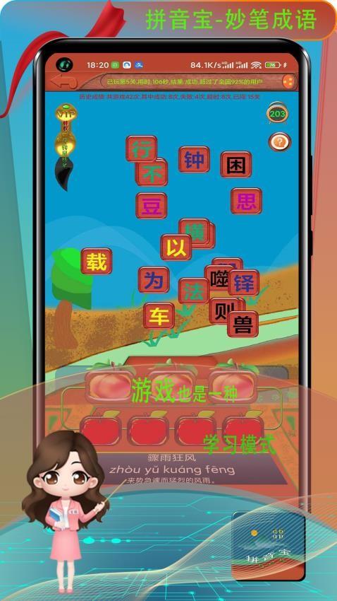 拼音宝软件 v4.4.1