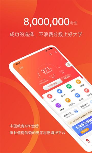 优志愿报考 v6.3.3