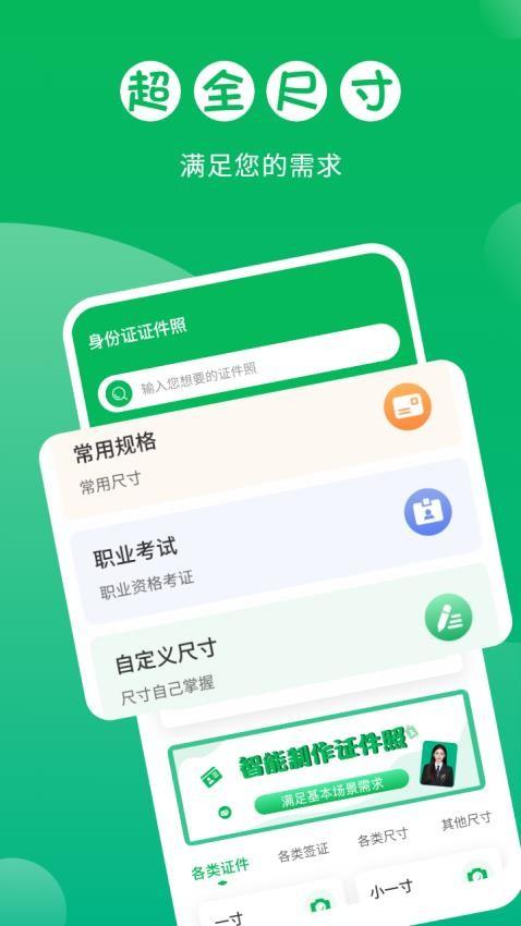 证件照自拍馆 v4.5.4