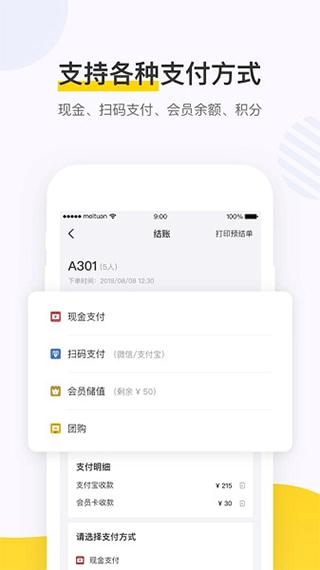 美团点餐助手软件 v6.2.2