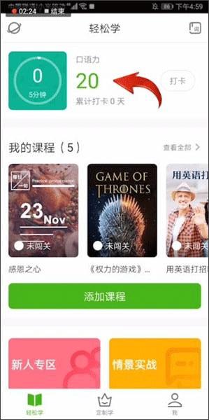 流利说英语学习 v4.0.2