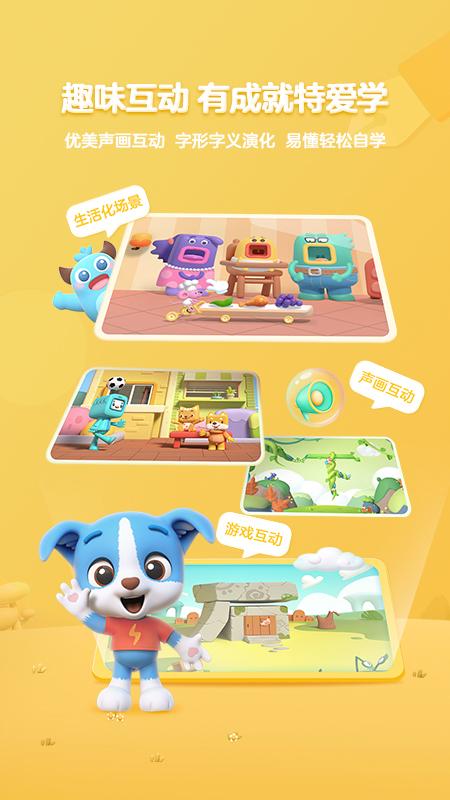 帮帮识字学 v5.4.3