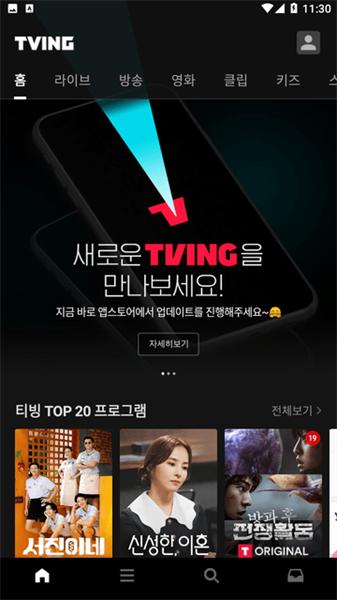 tving v6.3.1