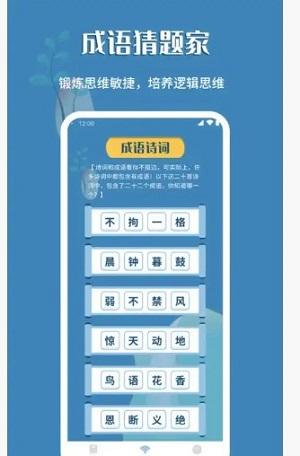成语猜题家 v4.0.2