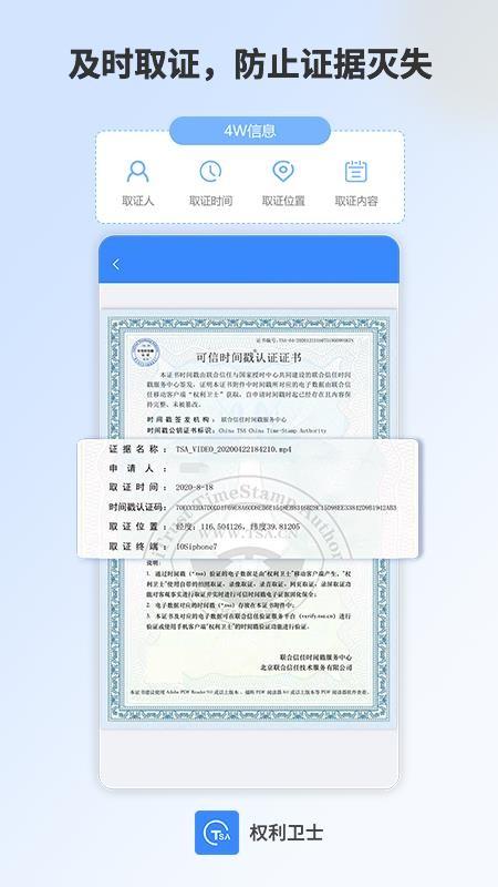 权利卫士ios版 v6.2.1