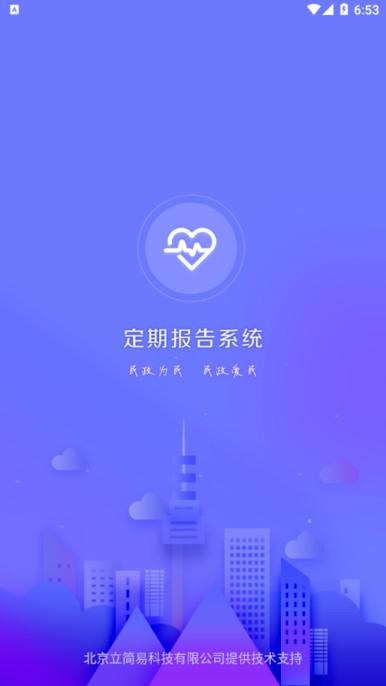 定期报告系统 v5.3.2