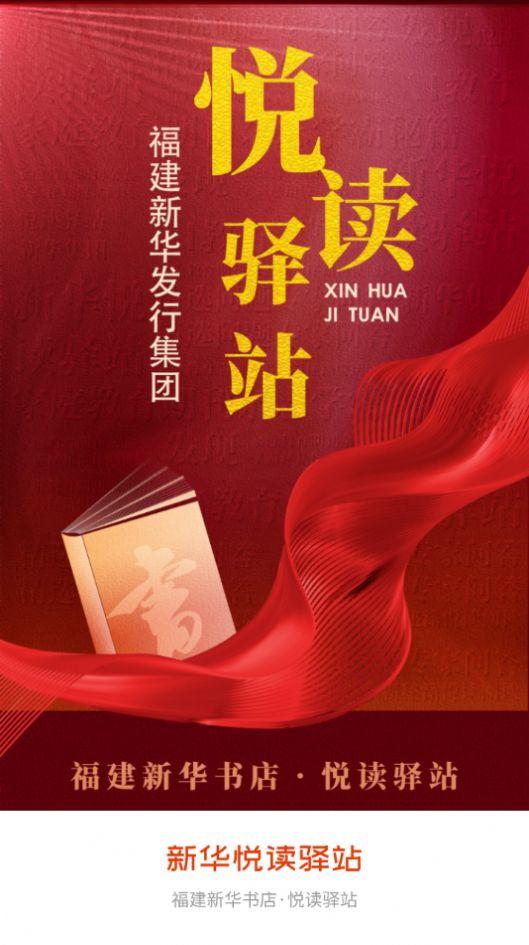 新华悦读驿站 v5.0.3