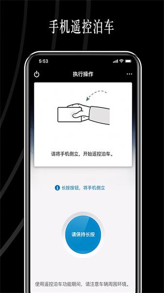 遥控泊车助手 v6.1.2
