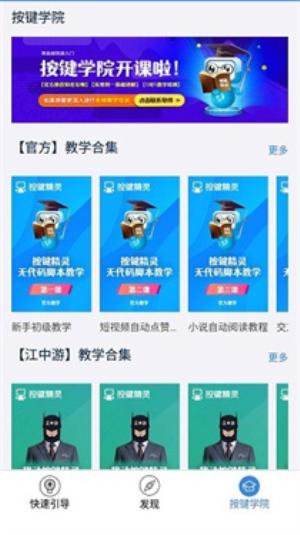 按键精灵手机助手 v6.4.4