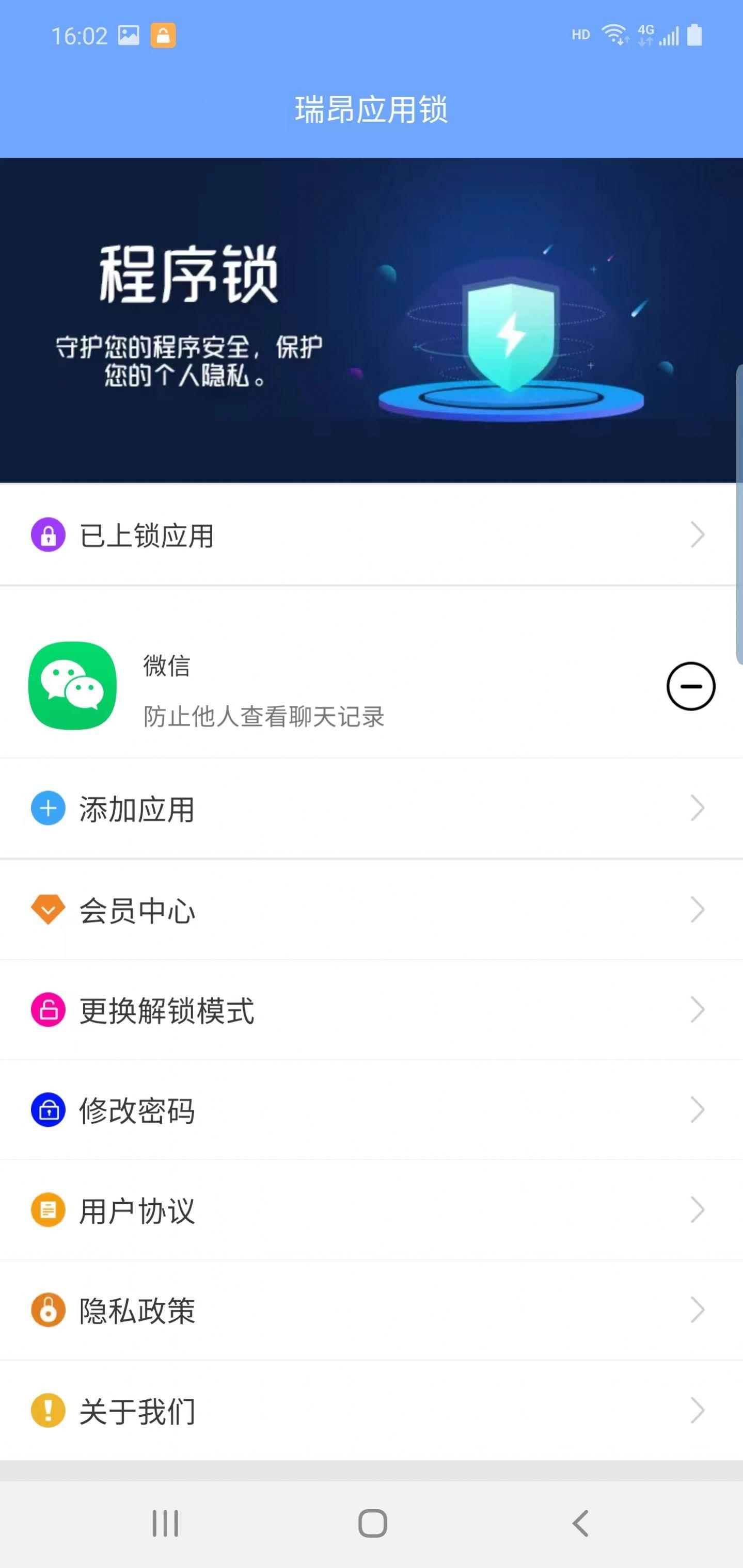 瑞昂应用锁 v5.4.3