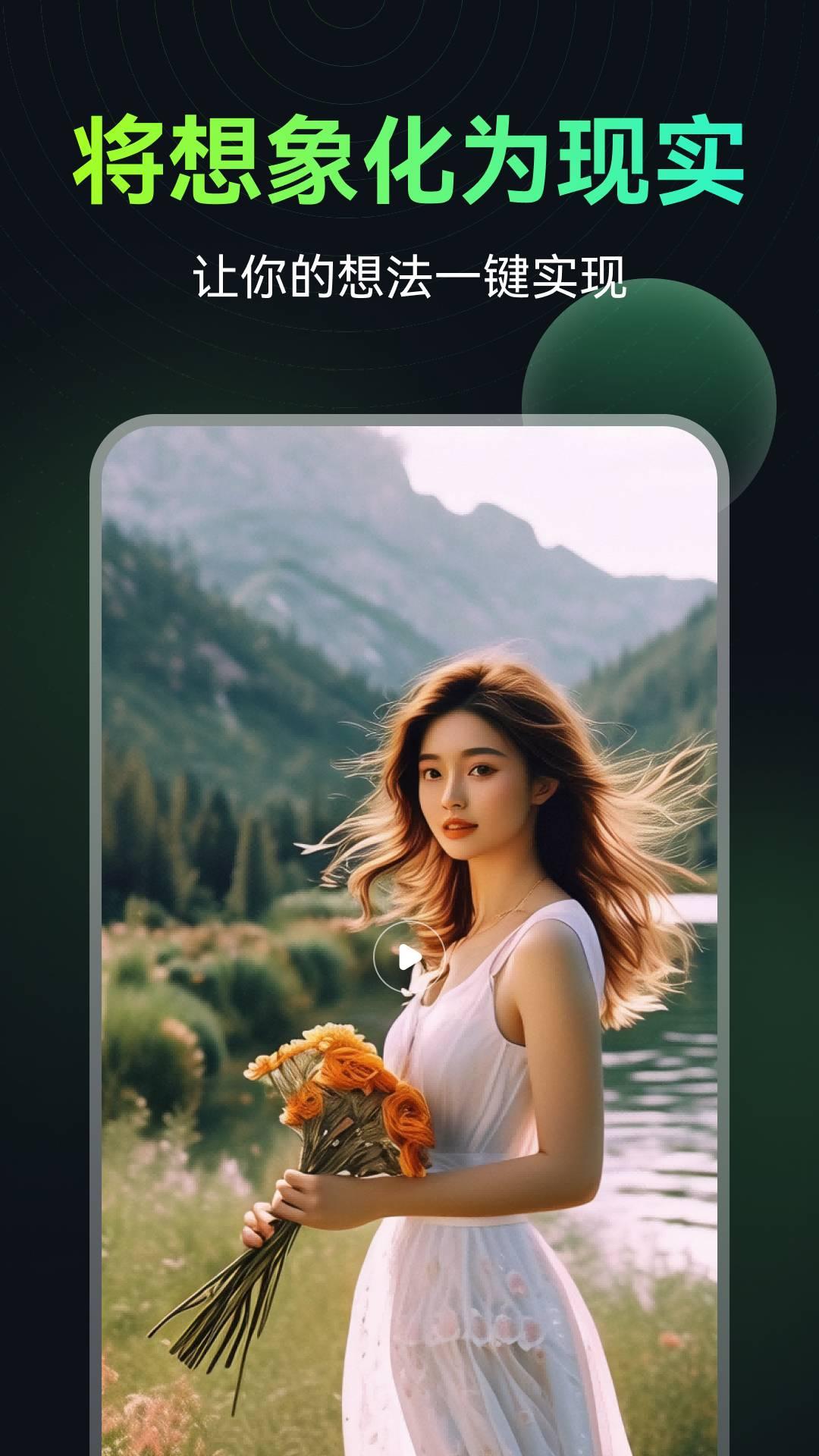 AI图生视频 v4.1.3