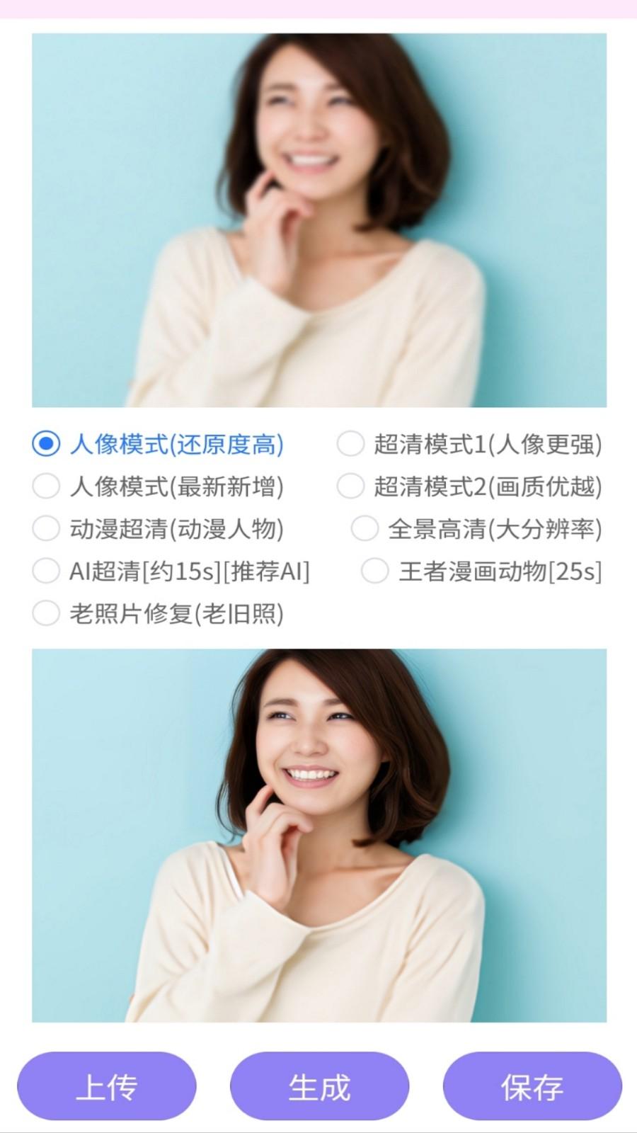 视频图片高清修复 v3.3.1