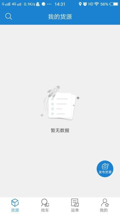 货运江湖汽运货主 v5.0.4
