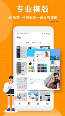 个人简历制作 v5.2.1