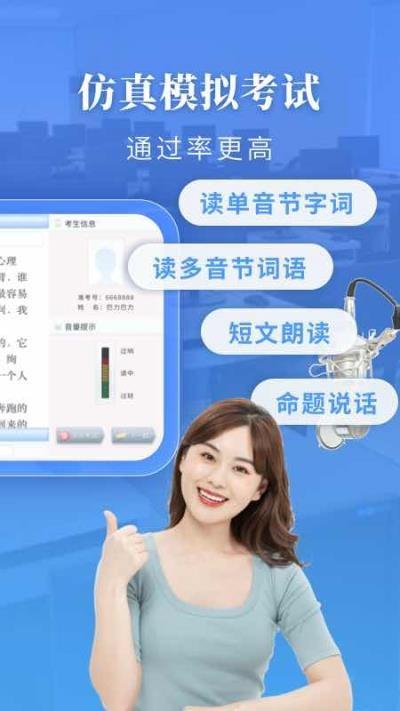 普通话水平测试2024 v5.4.4