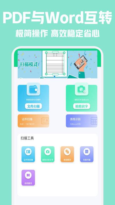 CS全能扫描仪 v3.4.2