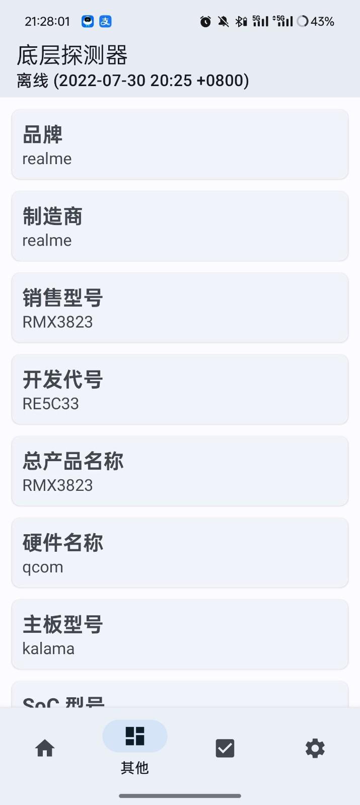 底层探测器 v3.0.2