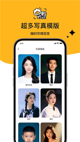 妙鸭相机AI换脸 v6.4.3