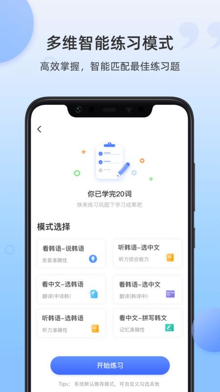 韩语单词 v3.1.1