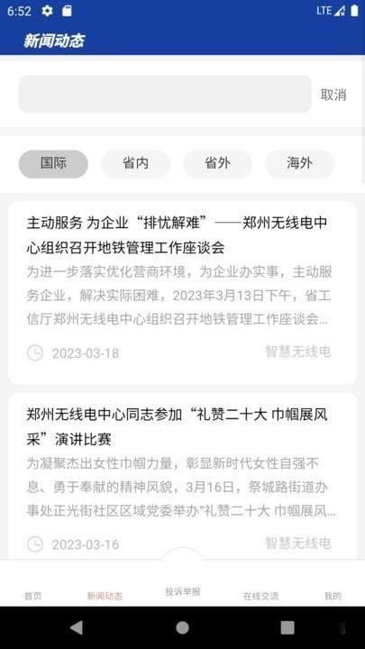 智慧无线电 v3.1.2