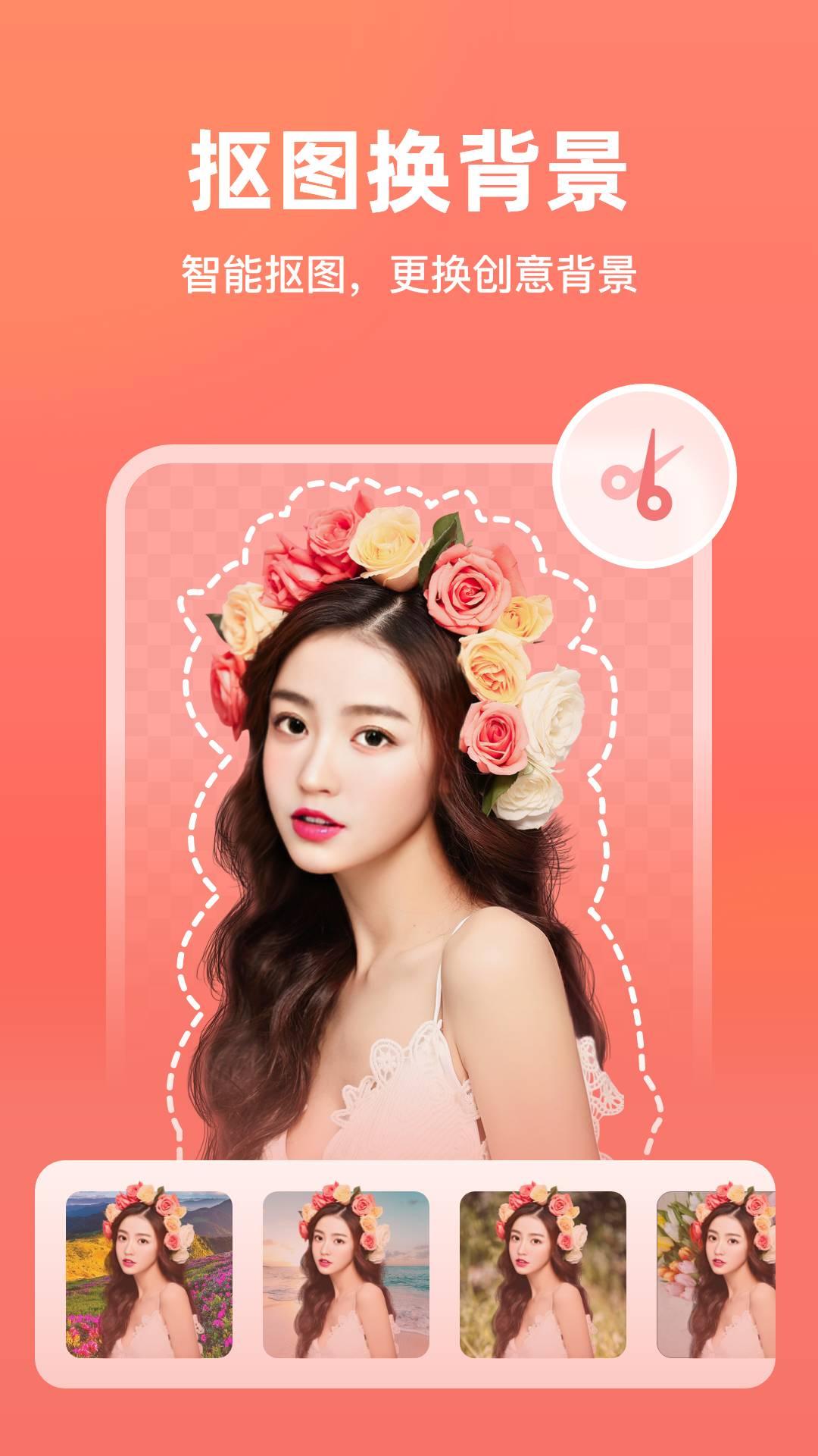 一键抠图王 v6.3.1