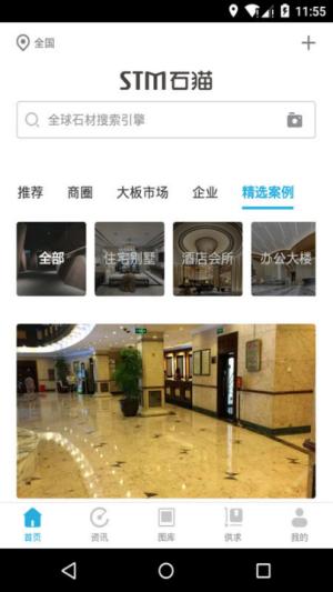 石猫石材网 v6.4.2