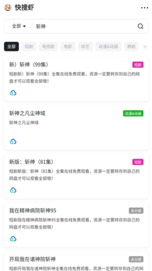 快搜虾 v3.1.4