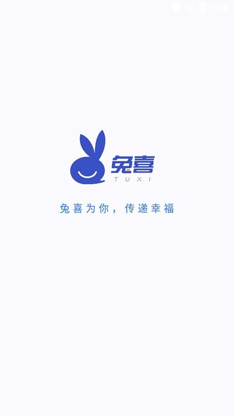 兔喜快递柜 v4.4.4