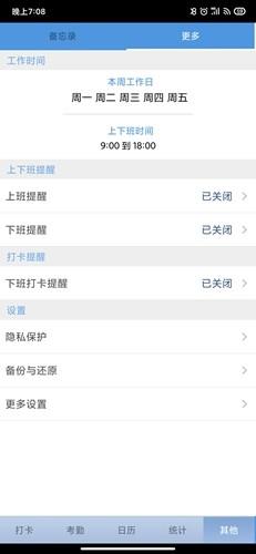 考勤助手去广告版 v5.0.3