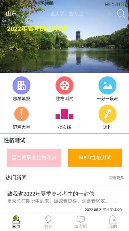 好志灯志愿 v6.5.4