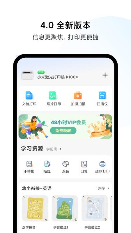 小米打印机 v4.0.2