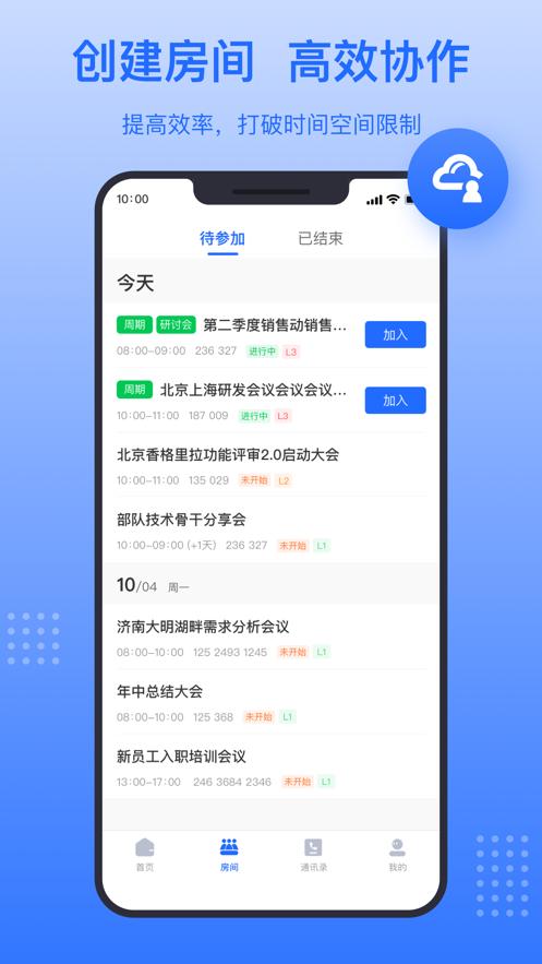 中视会议 v4.1.4