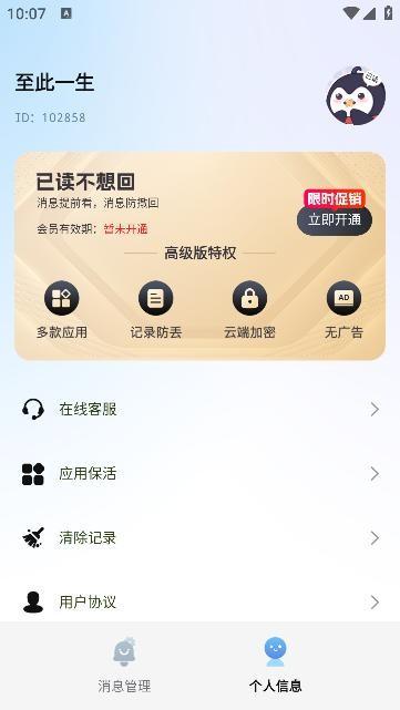 已读不想回 v3.0.3