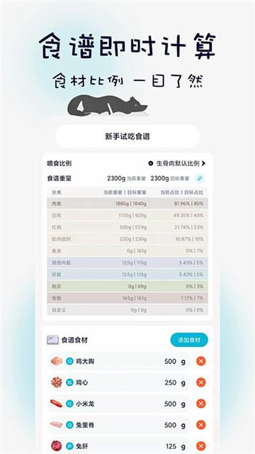 嗷呜猫狗食谱 v5.4.4